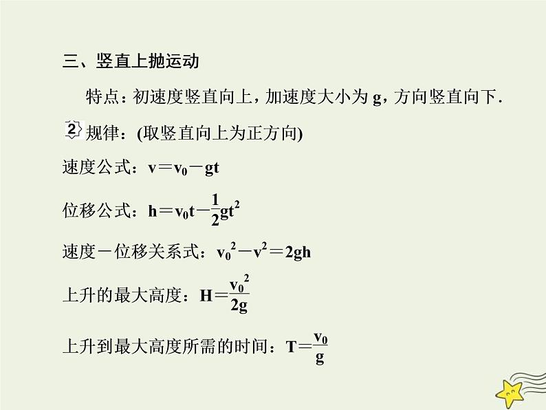 (新课标版)高考物理一轮复习课件1.3自由落体和竖直上抛运动 (含解析)05