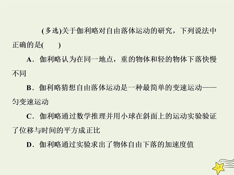 (新课标版)高考物理一轮复习课件1.3自由落体和竖直上抛运动 (含解析)08