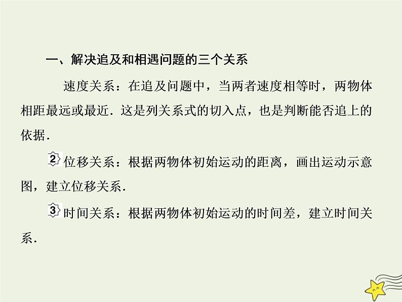 (新课标版)高考物理一轮复习课件1.5追及和相遇运动专题 (含解析)03