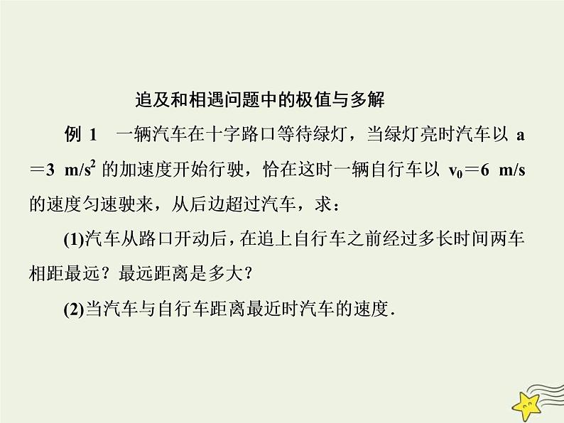 (新课标版)高考物理一轮复习课件1.5追及和相遇运动专题 (含解析)07