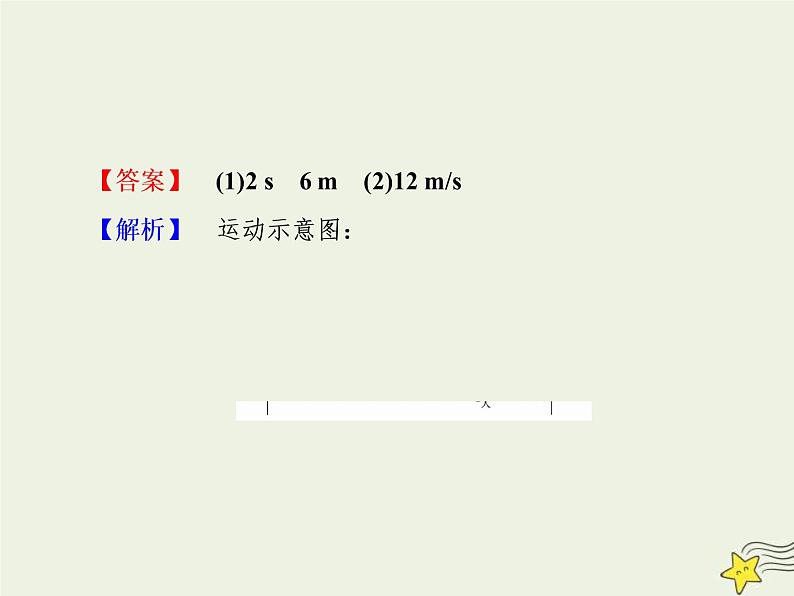 (新课标版)高考物理一轮复习课件1.5追及和相遇运动专题 (含解析)08