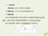 (新课标版)高考物理一轮复习课件2.2力的合成与分解 (含解析)