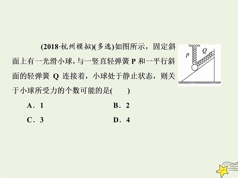 (新课标版)高考物理一轮复习课件2.3共点力平衡 (含解析)08