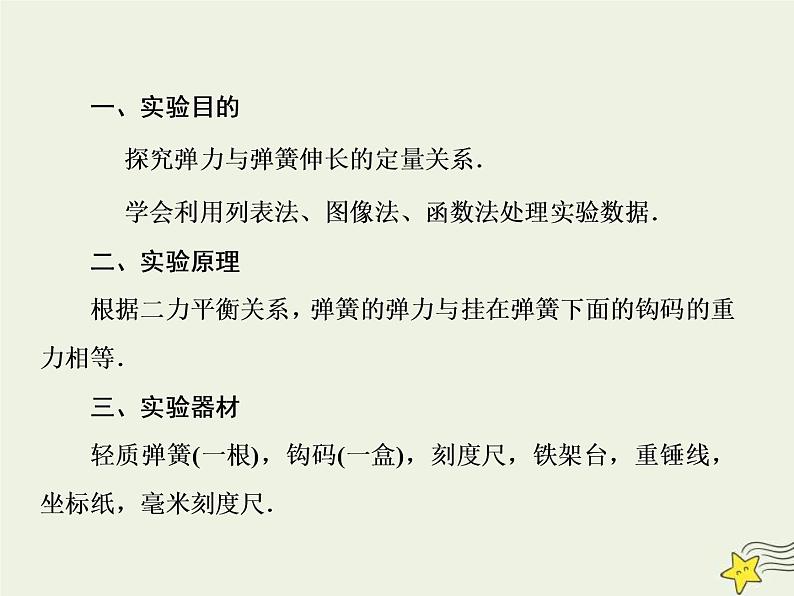 (新课标版)高考物理一轮复习课件2.4实验：研究弹力和弹簧伸长量的关系 (含解析)03