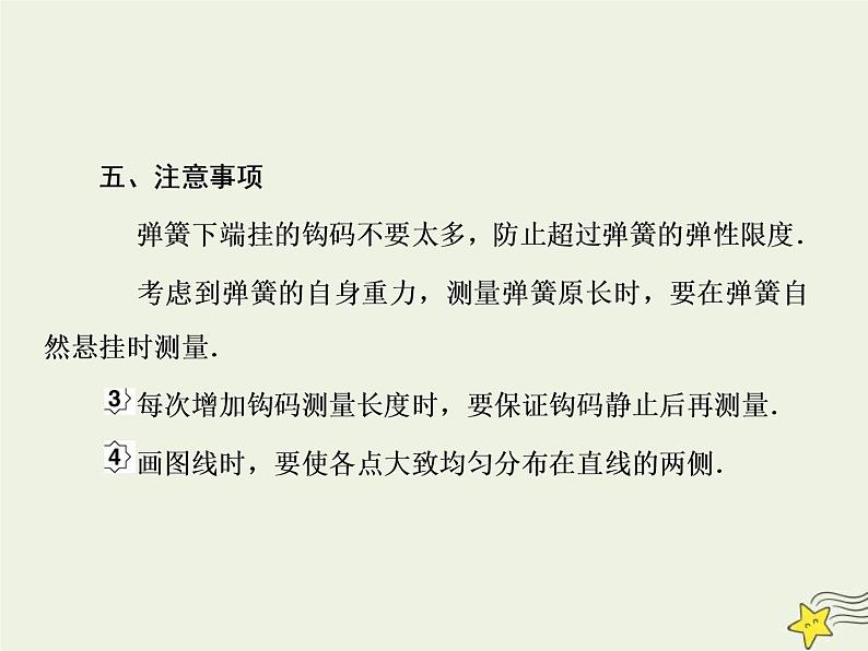 (新课标版)高考物理一轮复习课件2.4实验：研究弹力和弹簧伸长量的关系 (含解析)07