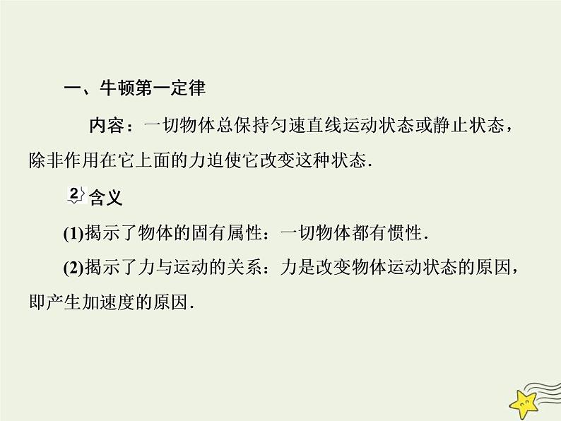 (新课标版)高考物理一轮复习课件3.1牛顿运动定律的理解 (含解析)05