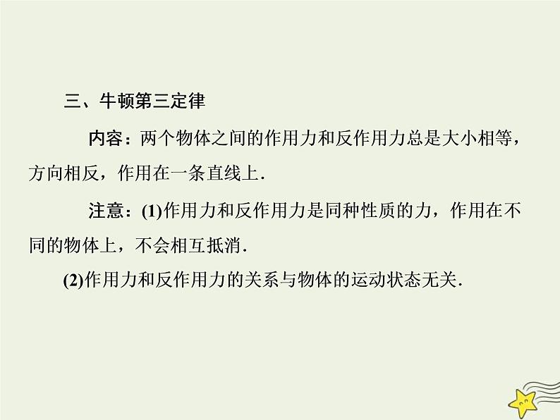 (新课标版)高考物理一轮复习课件3.1牛顿运动定律的理解 (含解析)08