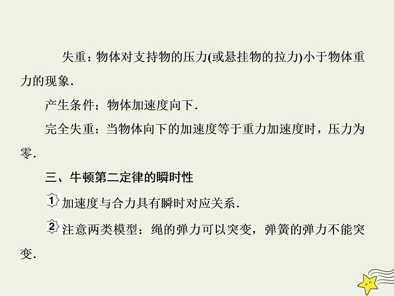 (新课标版)高考物理一轮复习课件3.2牛顿第二定律的应用专题一 (含解析)第4页