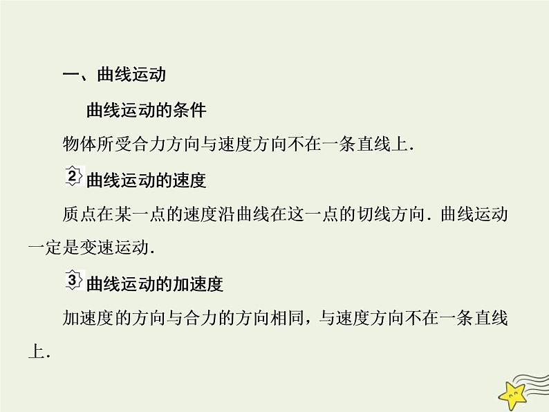 (新课标版)高考物理一轮复习课件4.1曲线运动运动的合成与分解 (含解析)第5页