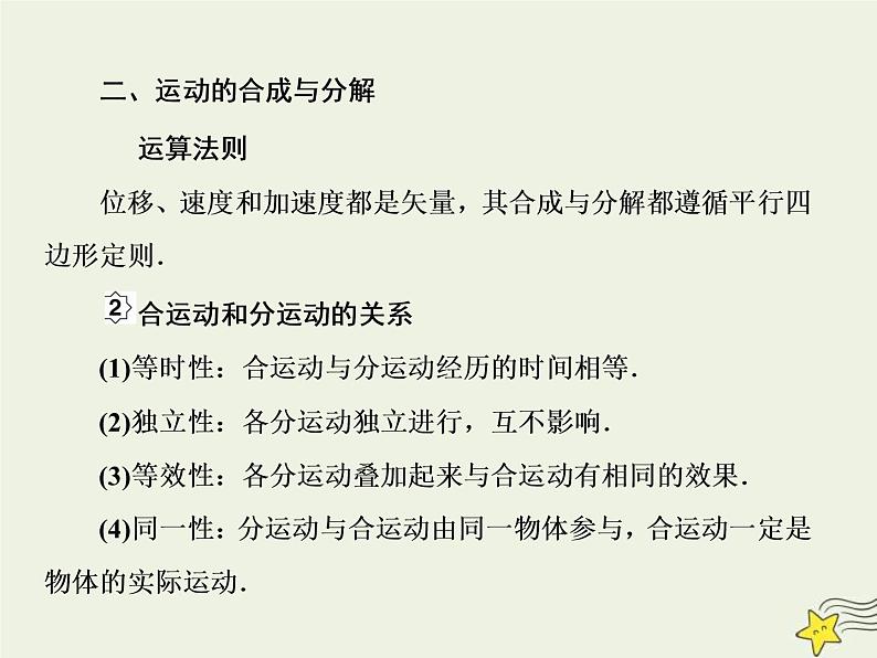 (新课标版)高考物理一轮复习课件4.1曲线运动运动的合成与分解 (含解析)第6页