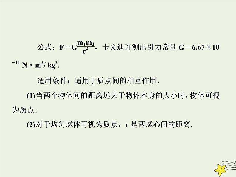 (新课标版)高考物理一轮复习课件4.4万有引力与航天一 (含解析)第5页