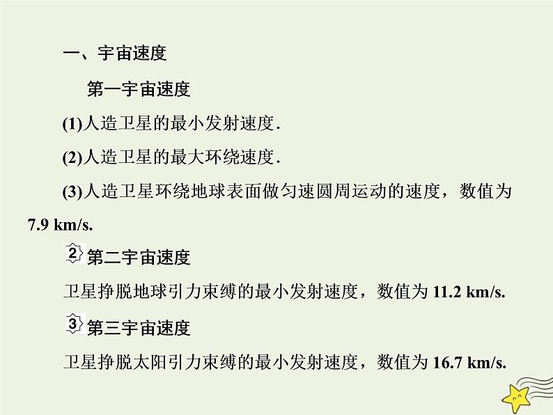 (新课标版)高考物理一轮复习课件4.5万有引力与航天二 (含解析)03