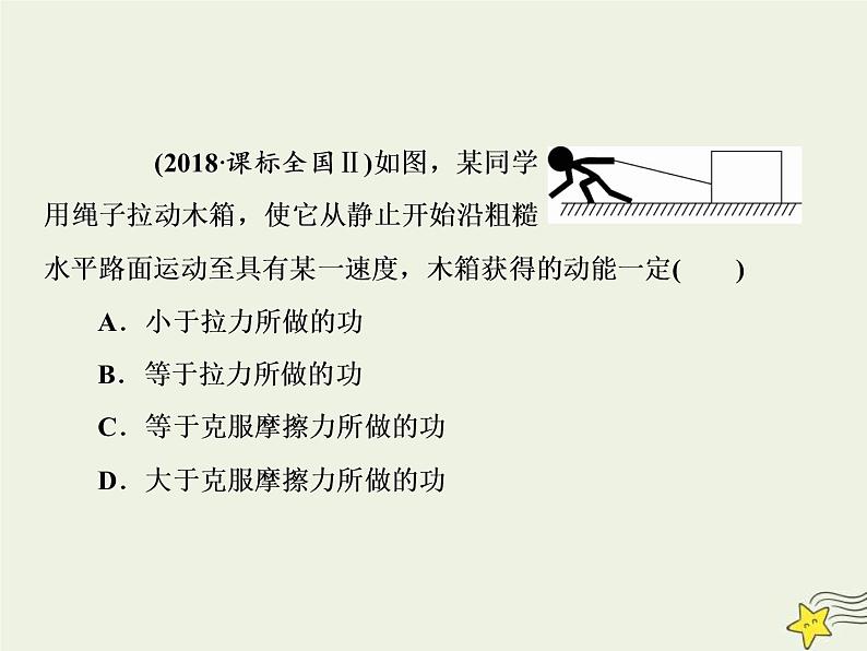 (新课标版)高考物理一轮复习课件5.2动能定理 (含解析)08