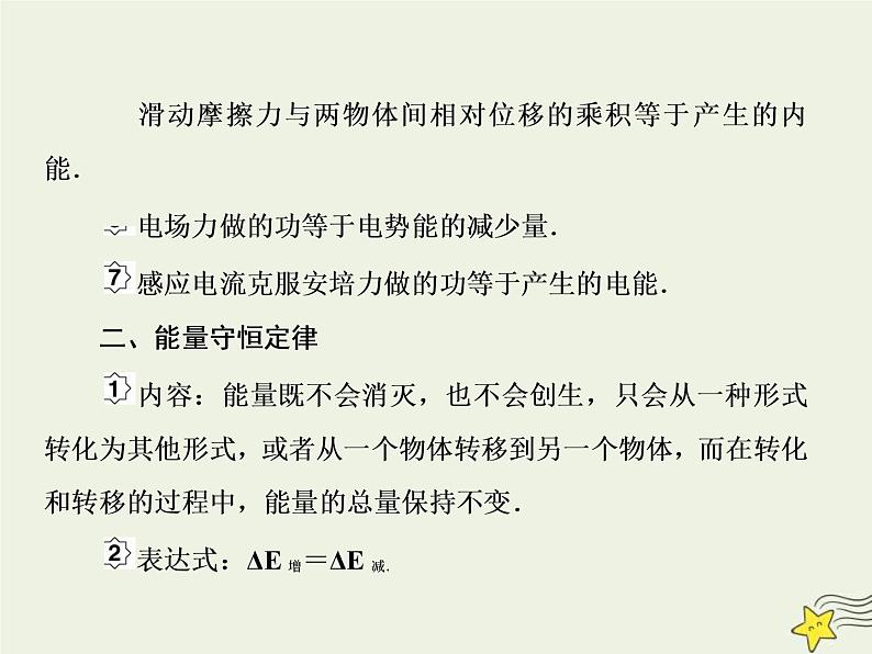 (新课标版)高考物理一轮复习课件5.4功能关系和能量守恒定律 (含解析)04