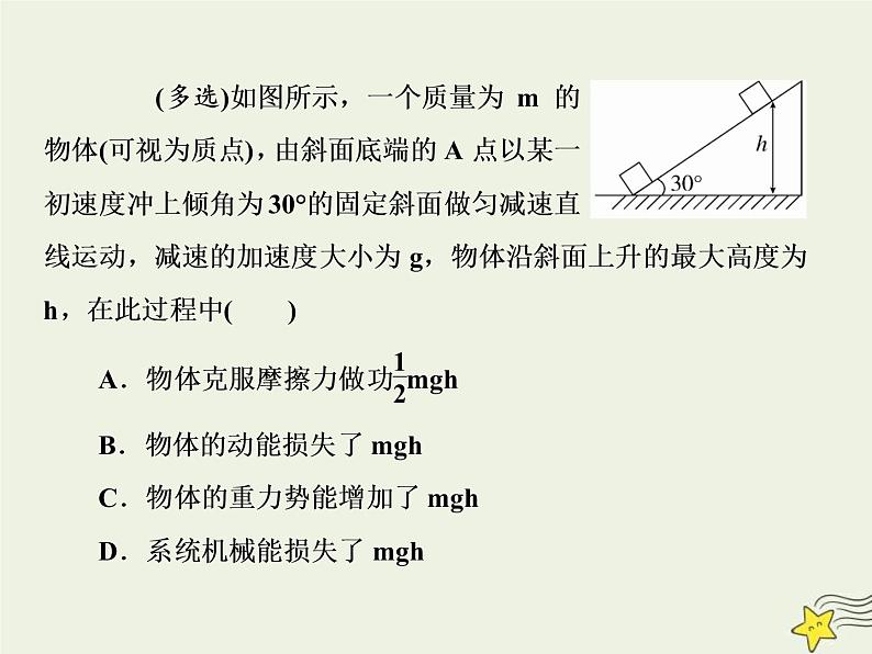 (新课标版)高考物理一轮复习课件5.4功能关系和能量守恒定律 (含解析)07