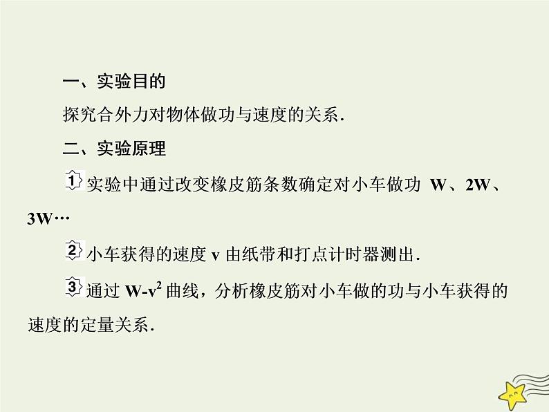 (新课标版)高考物理一轮复习课件5.5实验：探究动能定理 (含解析)第3页