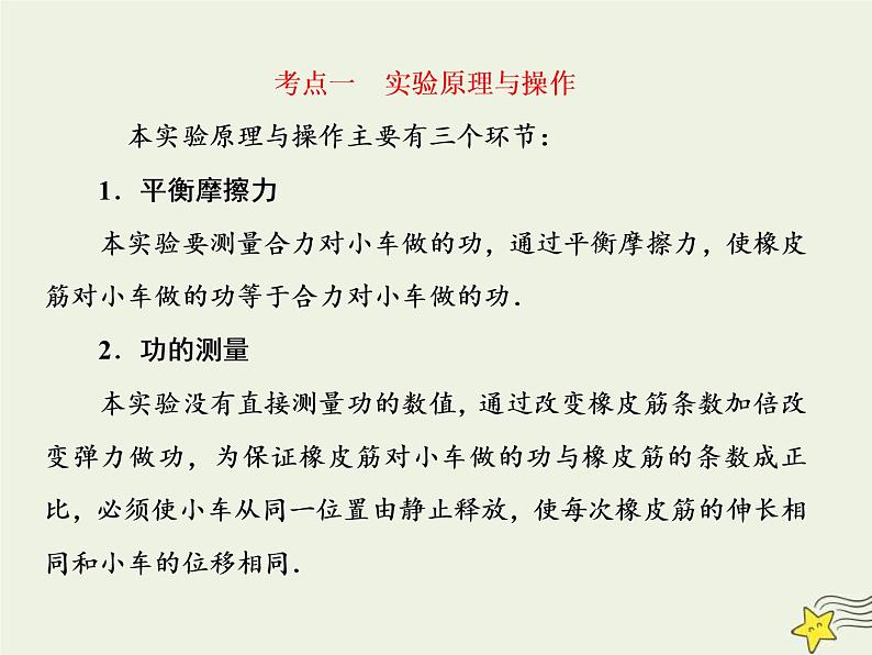 (新课标版)高考物理一轮复习课件5.5实验：探究动能定理 (含解析)第8页