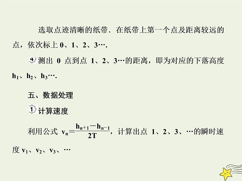 (新课标版)高考物理一轮复习课件5.6实验：验证机械能守恒定律 (含解析)05