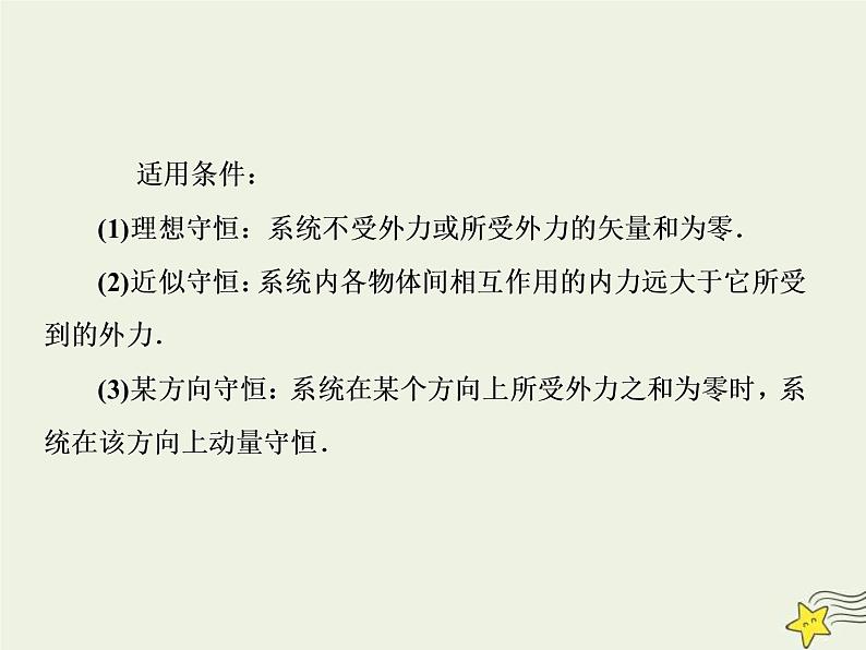 (新课标版)高考物理一轮复习课件6.2动量守恒定律 (含解析)第4页