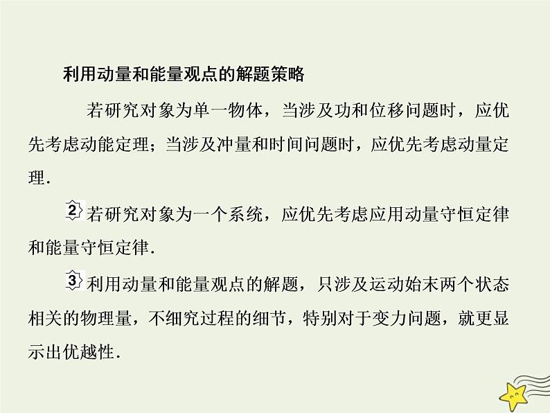 (新课标版)高考物理一轮复习课件6.3定律与能量综合专题 (含解析)03