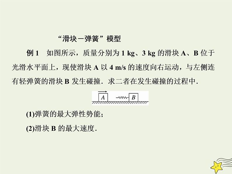 (新课标版)高考物理一轮复习课件6.3定律与能量综合专题 (含解析)05