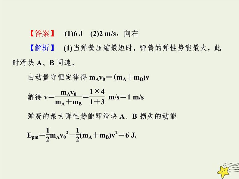 (新课标版)高考物理一轮复习课件6.3定律与能量综合专题 (含解析)06