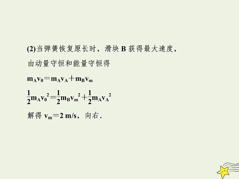 (新课标版)高考物理一轮复习课件6.3定律与能量综合专题 (含解析)07