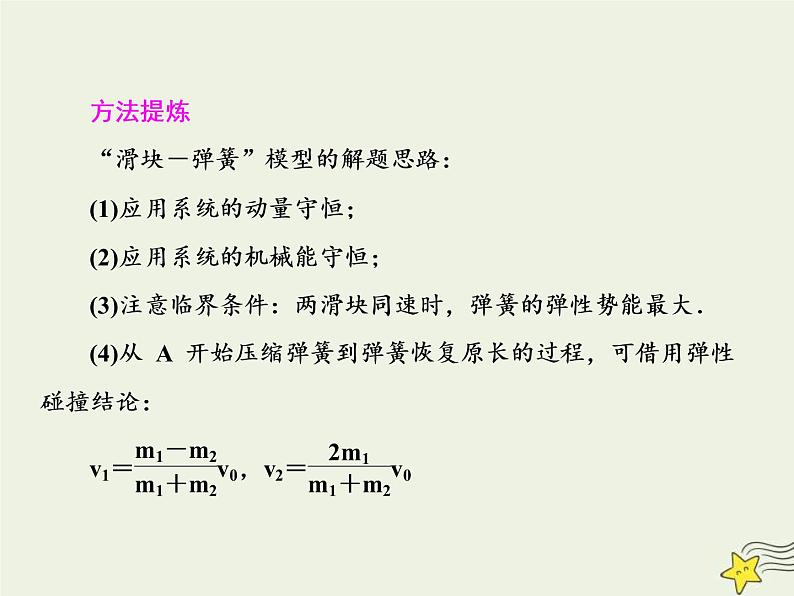 (新课标版)高考物理一轮复习课件6.3定律与能量综合专题 (含解析)08