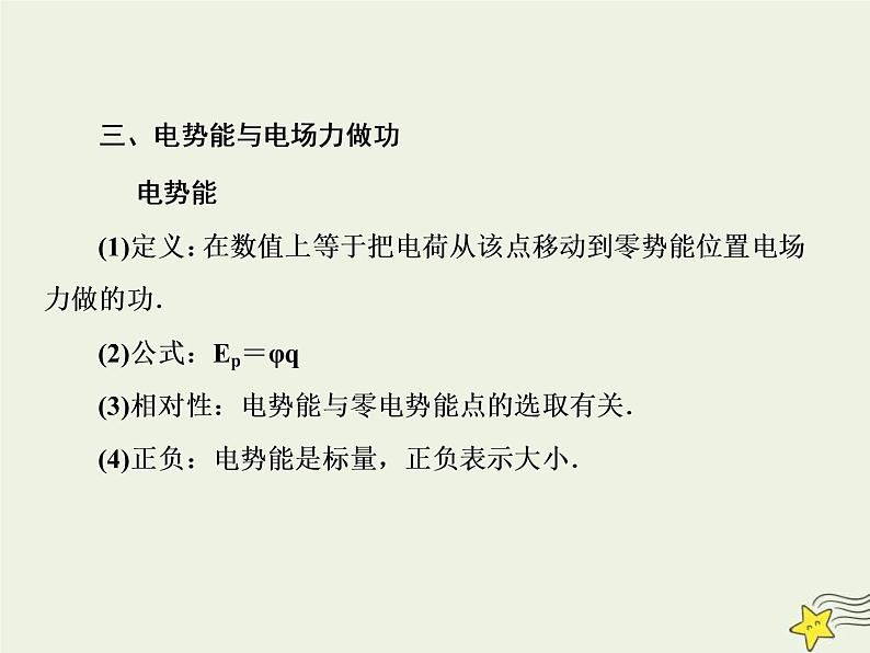 (新课标版)高考物理一轮复习课件7.2电场能的性质 (含解析)第6页