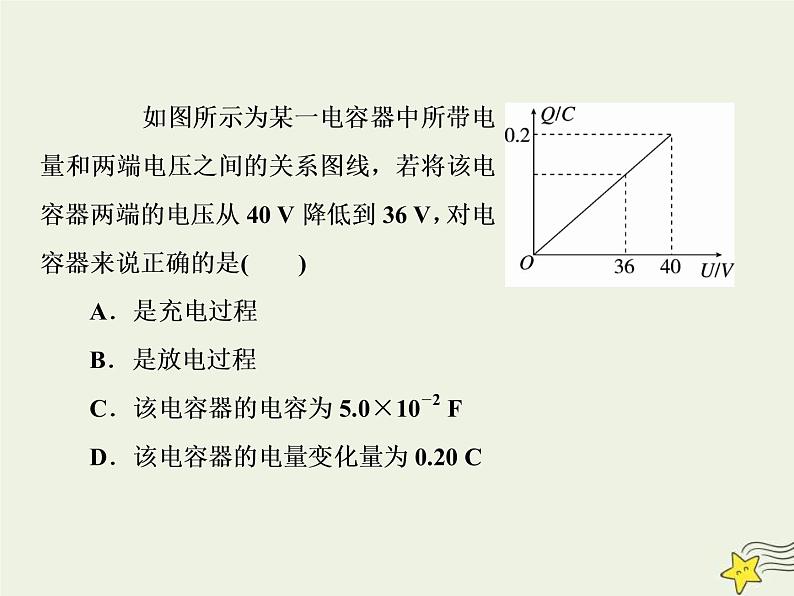 (新课标版)高考物理一轮复习课件7.3电容器 (含解析)第7页