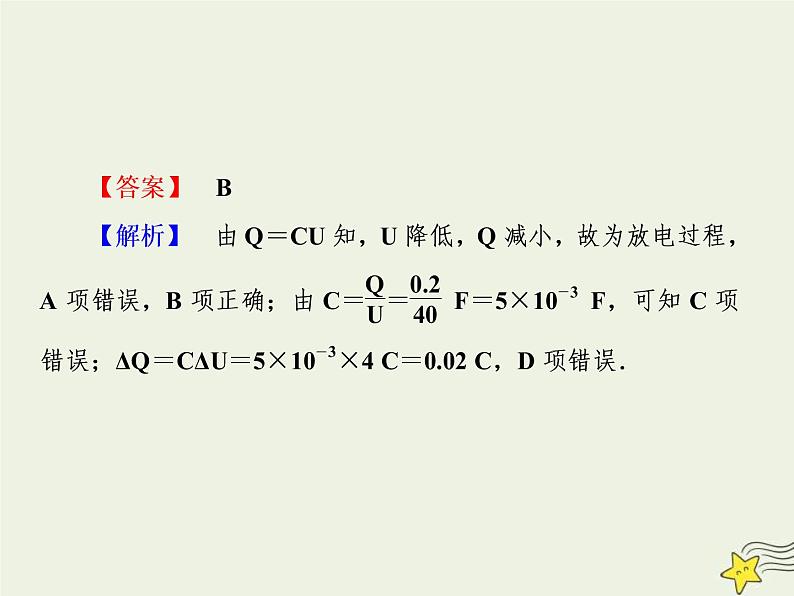 (新课标版)高考物理一轮复习课件7.3电容器 (含解析)第8页