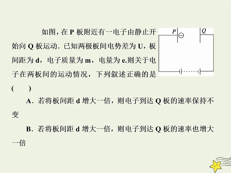 (新课标版)高考物理一轮复习课件7.4带电粒子在电场中的运动 (含解析)08