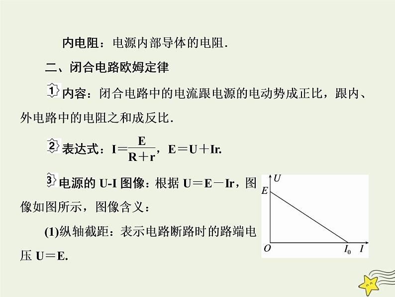 (新课标版)高考物理一轮复习课件8.2闭合电路欧姆定律 (含解析)04