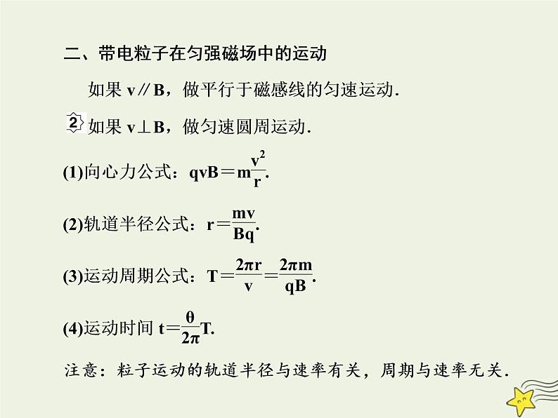 (新课标版)高考物理一轮复习课件9.2磁吃运动电荷的作用 (含解析)第4页