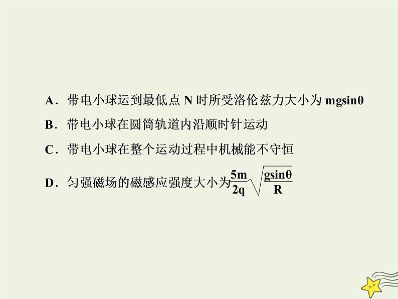 (新课标版)高考物理一轮复习课件9.5带电粒子在叠加场中的运动专题 (含解析)第7页