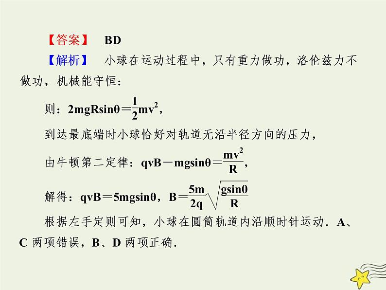 (新课标版)高考物理一轮复习课件9.5带电粒子在叠加场中的运动专题 (含解析)第8页