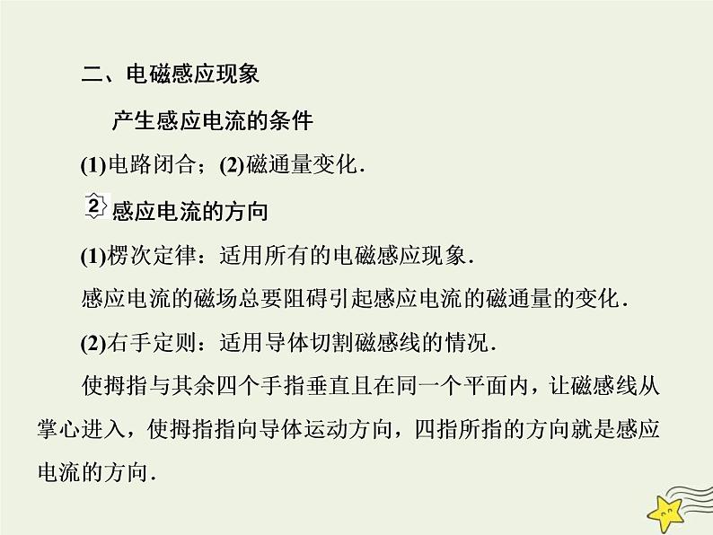 (新课标版)高考物理一轮复习课件10.1电磁感应现象楞次定律 (含解析)06