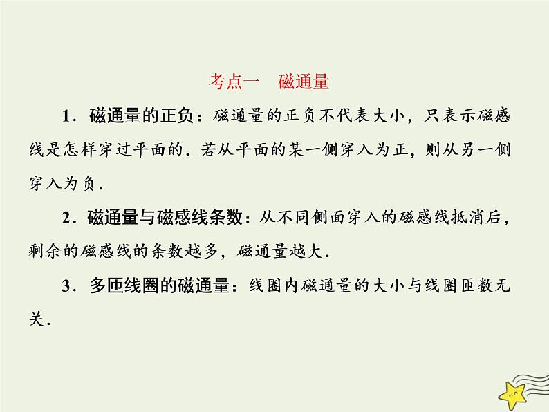 (新课标版)高考物理一轮复习课件10.1电磁感应现象楞次定律 (含解析)08