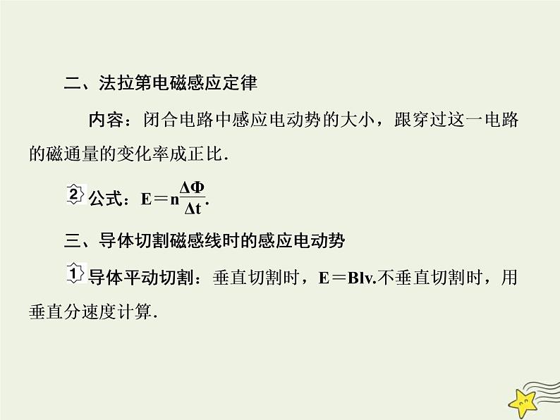 (新课标版)高考物理一轮复习课件10.2法拉第电磁感应定律 (含解析)第4页