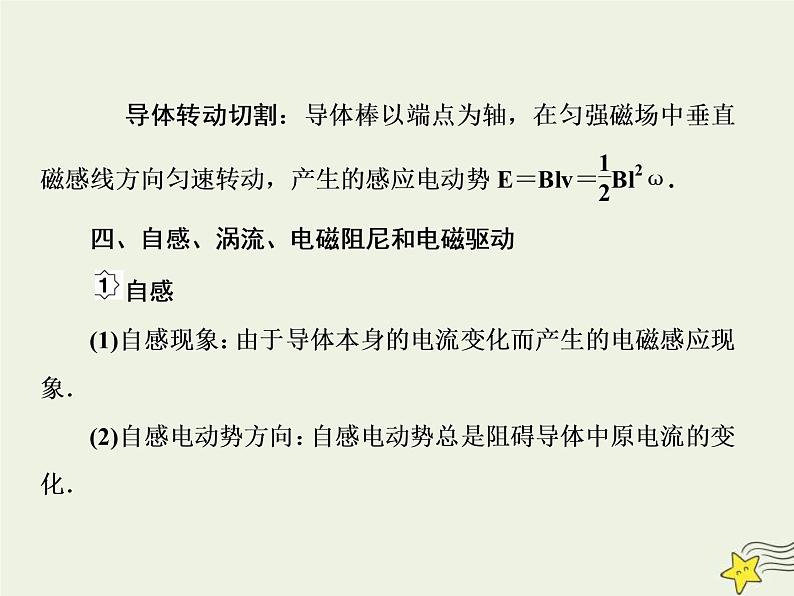 (新课标版)高考物理一轮复习课件10.2法拉第电磁感应定律 (含解析)第5页