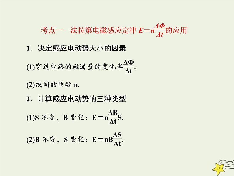 (新课标版)高考物理一轮复习课件10.2法拉第电磁感应定律 (含解析)第8页