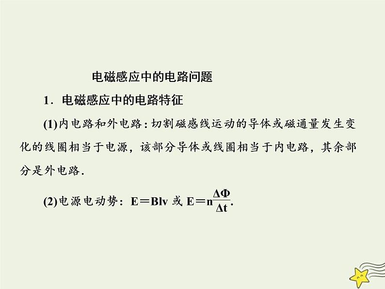 (新课标版)高考物理一轮复习课件10.3电磁感应中的电路与图像专题 (含解析)第6页