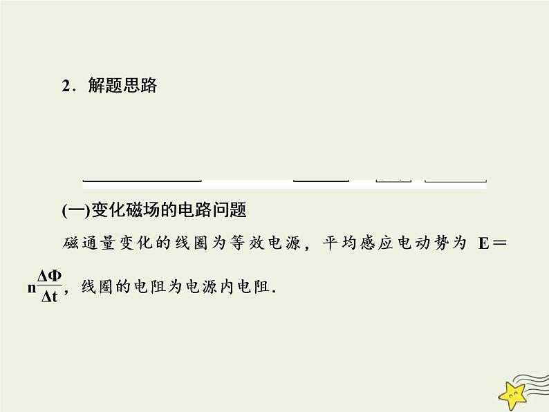 (新课标版)高考物理一轮复习课件10.3电磁感应中的电路与图像专题 (含解析)第7页