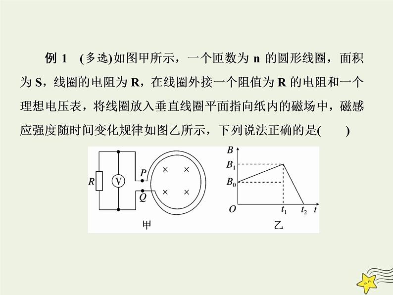 (新课标版)高考物理一轮复习课件10.3电磁感应中的电路与图像专题 (含解析)第8页