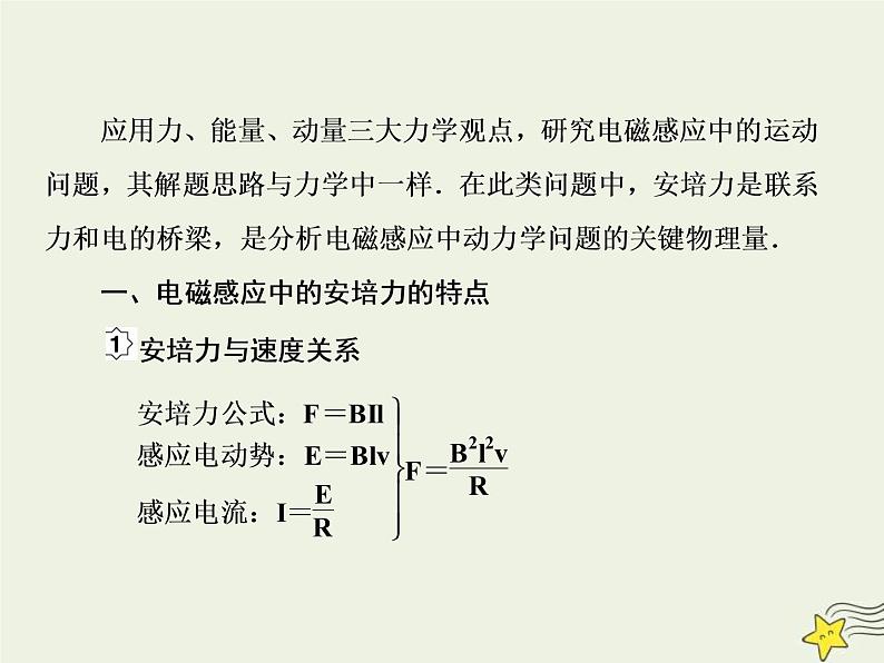 (新课标版)高考物理一轮复习课件10.4三大力学观点在电磁感应中的应用专题 (含解析)第3页