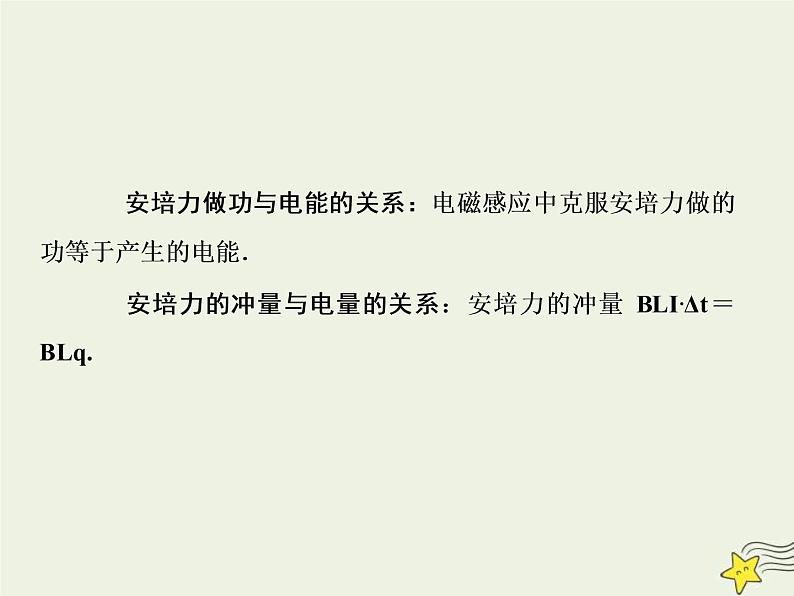 (新课标版)高考物理一轮复习课件10.4三大力学观点在电磁感应中的应用专题 (含解析)第4页