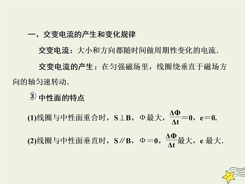 (新课标版)高考物理一轮复习课件11.1交变电流 (含解析)第5页