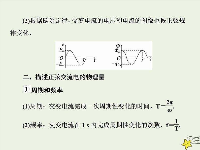 (新课标版)高考物理一轮复习课件11.1交变电流 (含解析)第7页