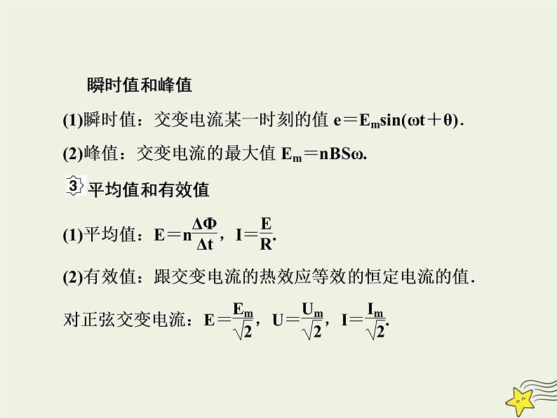 (新课标版)高考物理一轮复习课件11.1交变电流 (含解析)第8页