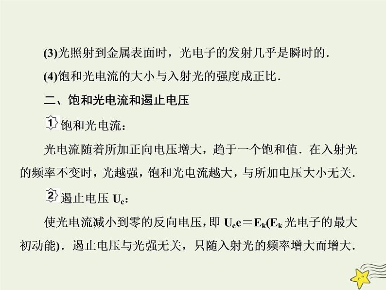 (新课标版)高考物理一轮复习课件12.1光电效应与波粒二象性 (含解析)第6页